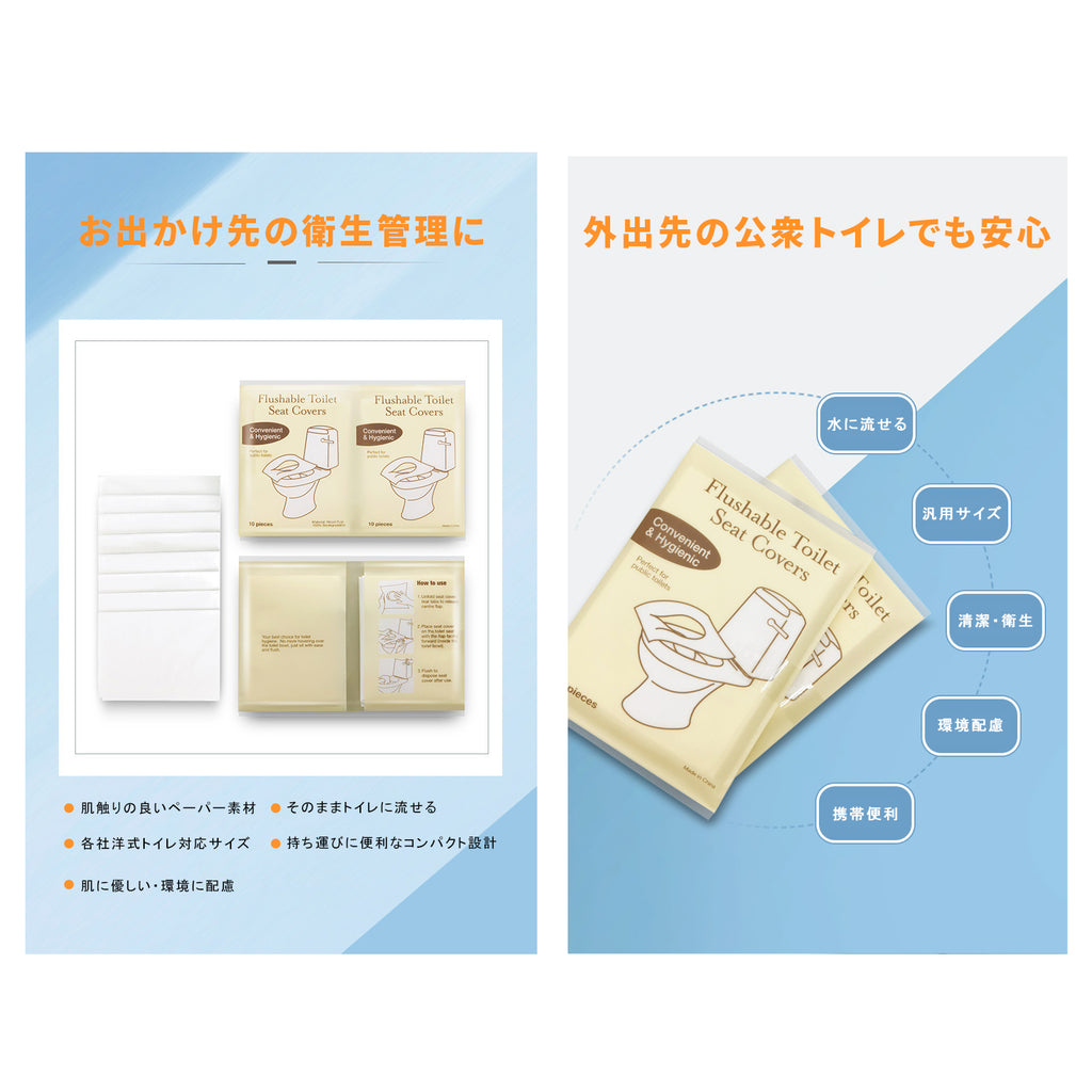 【10枚入り×5パックセット】便座シート 使い捨て トイレシート 携帯用 水に流せる 便座カバー 抗菌 個包装 持ち運び 旅行 出張 公衆トイレ 防災 衛生管理 紙