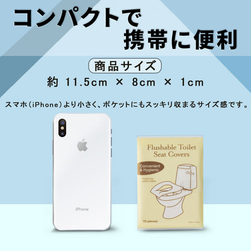 【10枚入り×5パックセット】便座シート 使い捨て トイレシート 携帯用 水に流せる 便座カバー 抗菌 個包装 持ち運び 旅行 出張 公衆トイレ 防災 衛生管理 紙