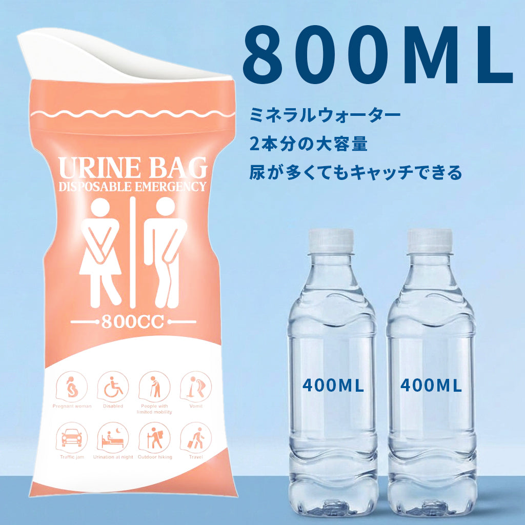 【4枚セット】携帯簡易トイレ 800ml 大容量 携帯尿袋 2色×各2 車載 災害