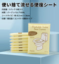 【10枚入り×5パックセット】便座シート 使い捨て トイレシート 携帯用 水に流せる 便座カバー 抗菌 個包装 持ち運び 旅行 出張 公衆トイレ 防災 衛生管理 紙