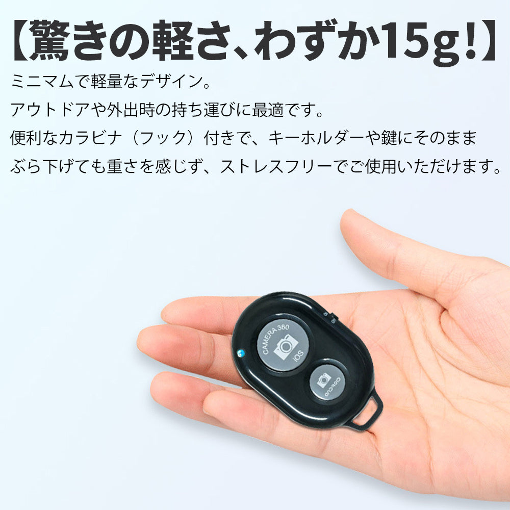 ＼最大15m遠隔操作／ スマホ シャッターリモコン Bluetooth 3.0 ワイヤレス カメラリモコン 電池式 自撮り セルフィー iPhone android 対応 集合写真 家族写真 便利 グッズ スマートフォンアクセサリー