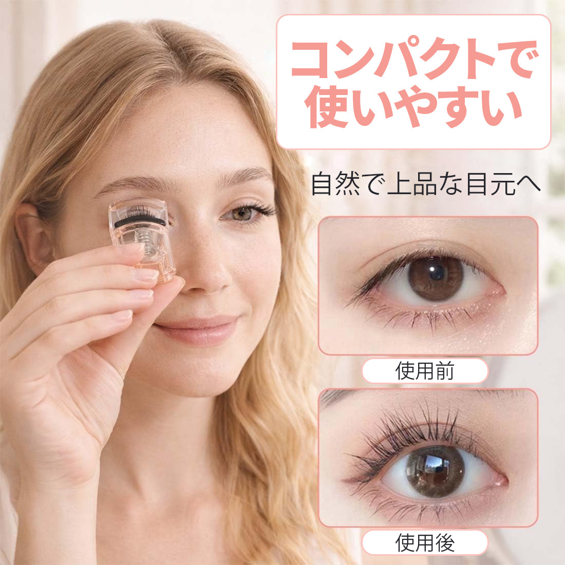 【2枚セット】ミニ ビューラー 携帯用 睫毛夹 まぶたを挟まない コンパクト